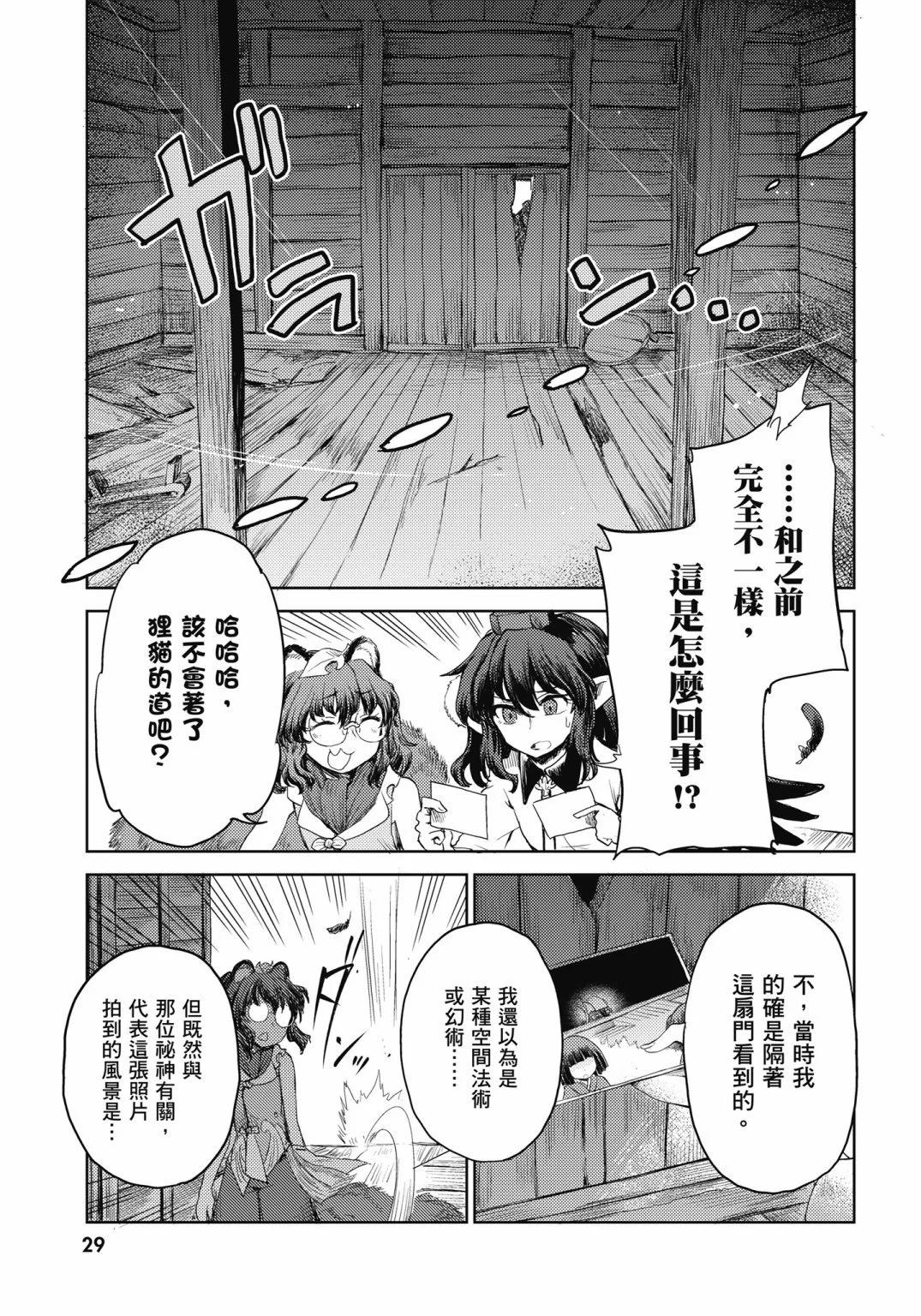 東方醉蝶華 - 食蓮衆的醉與醒4(1/4) - 6