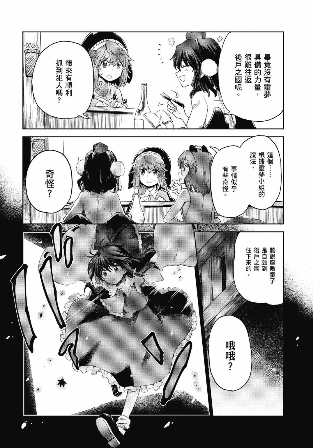 東方醉蝶華 - 食蓮衆的醉與醒4(1/4) - 3