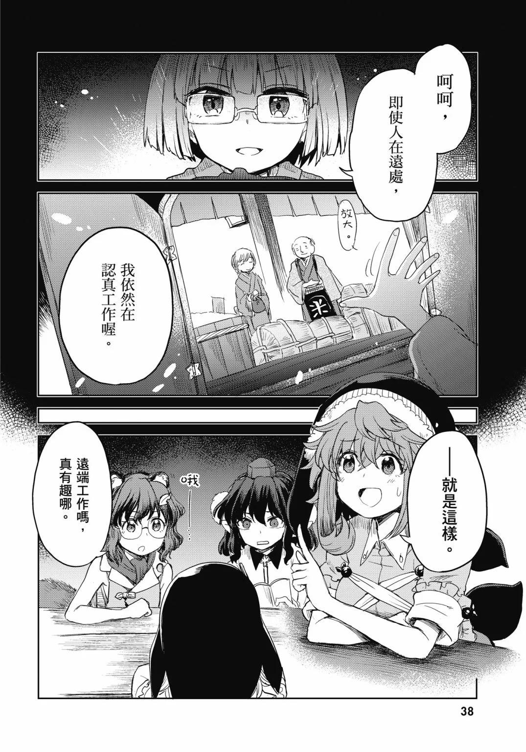 東方醉蝶華 - 食蓮衆的醉與醒4(1/4) - 7