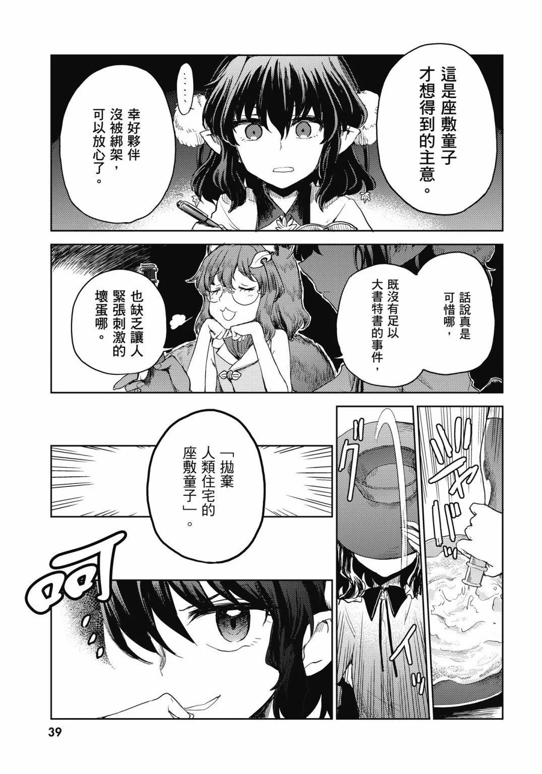 東方醉蝶華 - 食蓮衆的醉與醒4(1/4) - 8