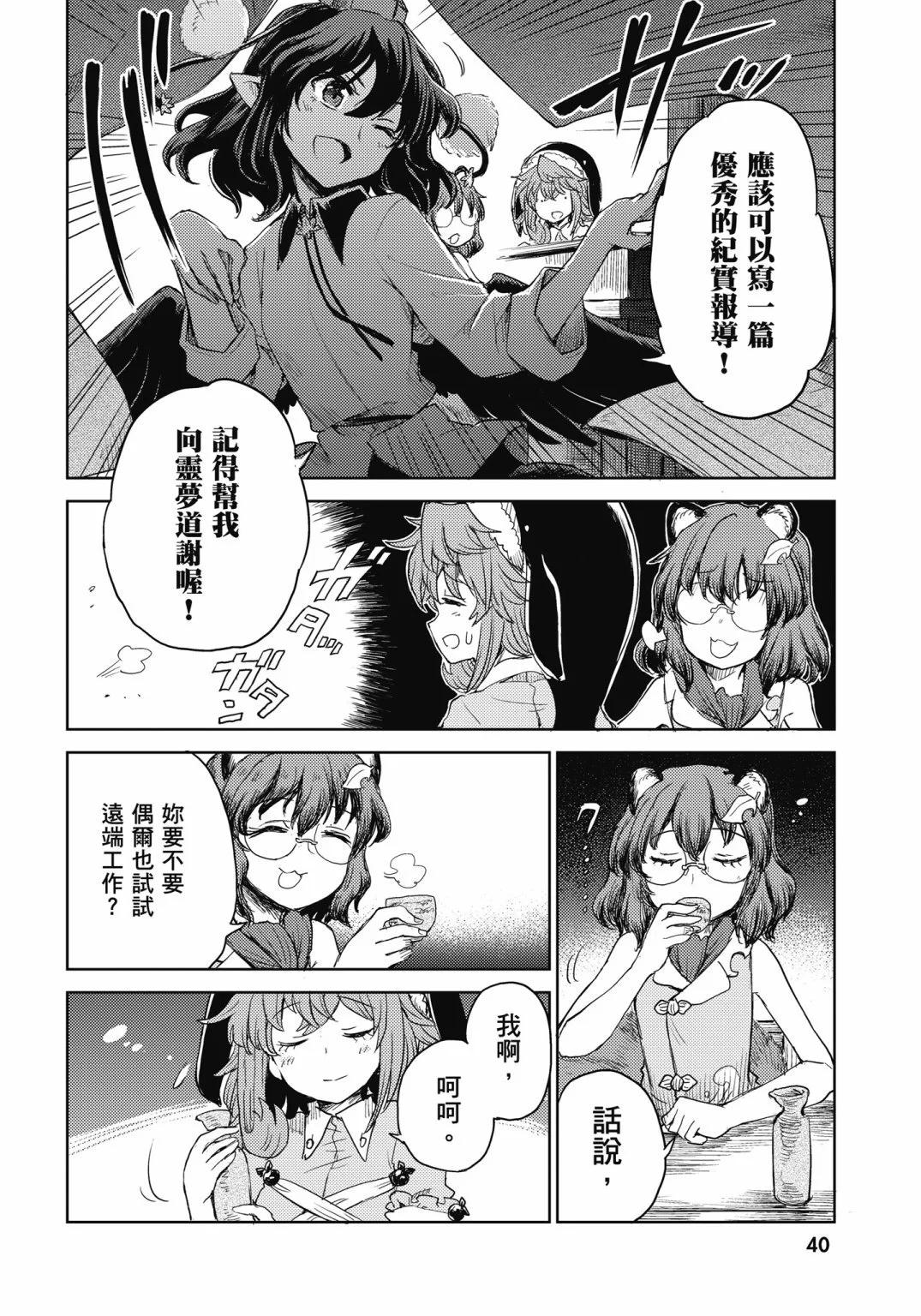 東方醉蝶華 - 食蓮衆的醉與醒4(1/4) - 1