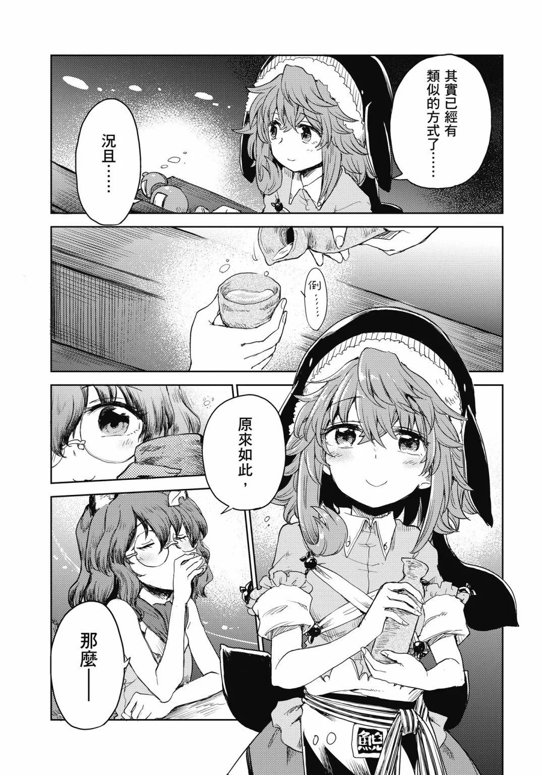 東方醉蝶華 - 食蓮衆的醉與醒4(1/4) - 2