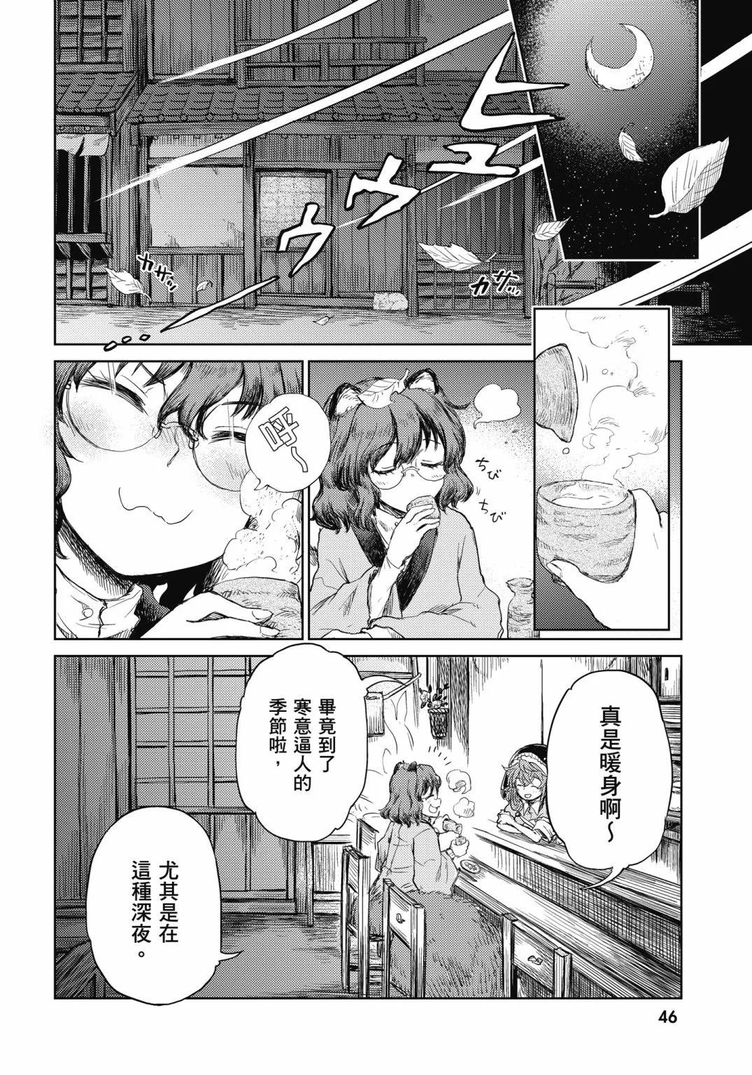 東方醉蝶華 - 食蓮衆的醉與醒4(1/4) - 7