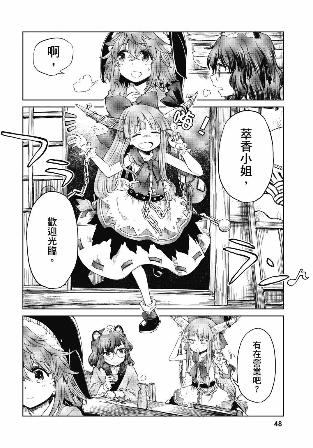 東方醉蝶華 - 食蓮衆的醉與醒4(2/4) - 3