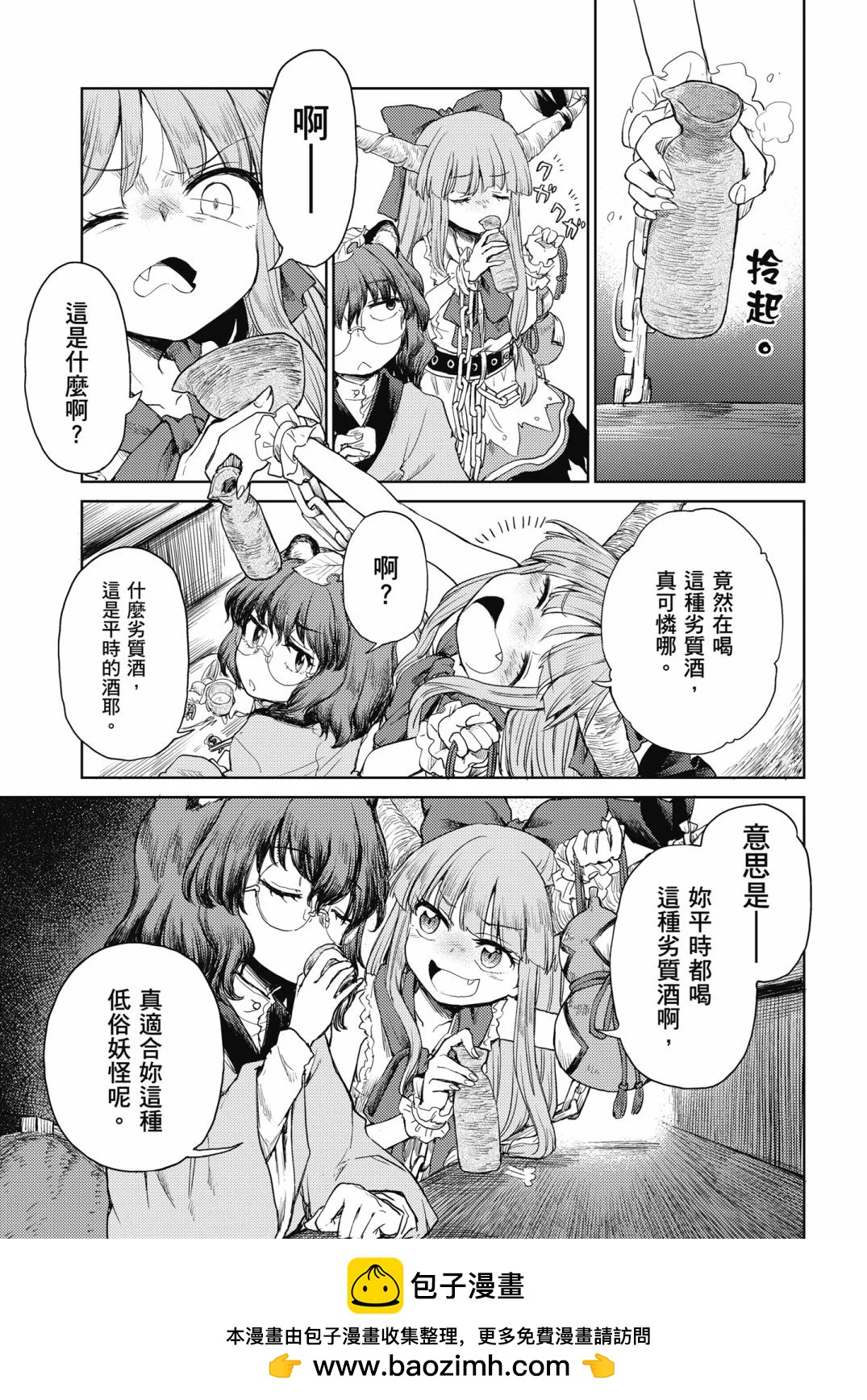 東方醉蝶華 - 食蓮衆的醉與醒4(2/4) - 4