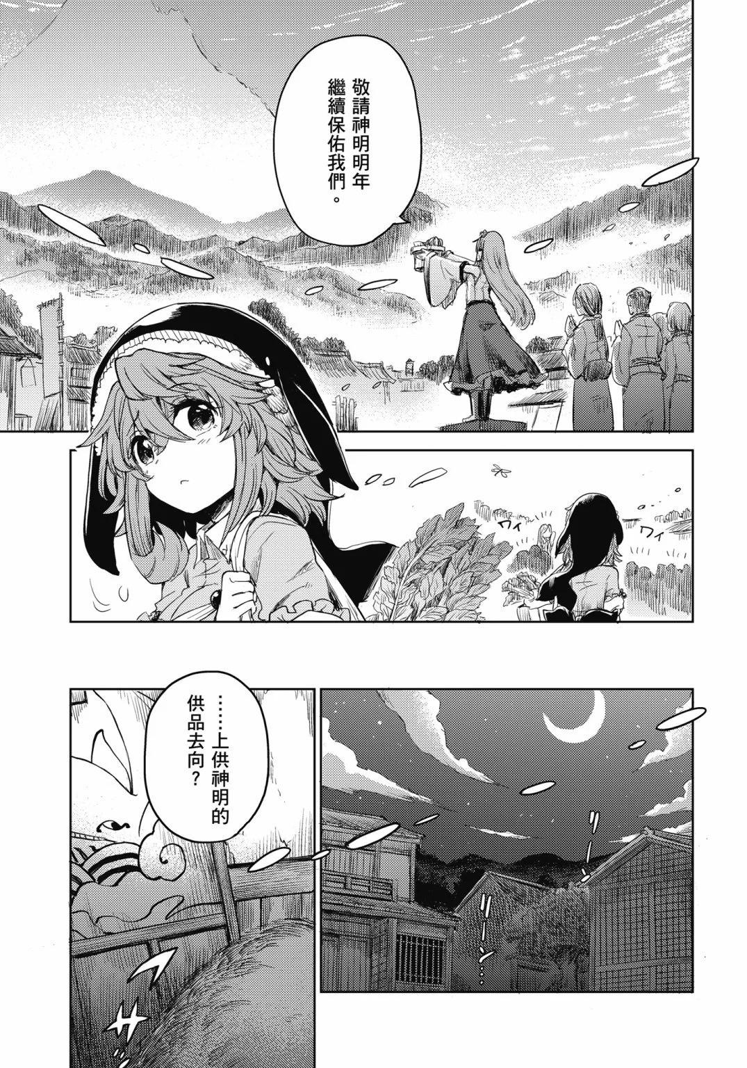 東方醉蝶華 - 食蓮衆的醉與醒4(1/4) - 6