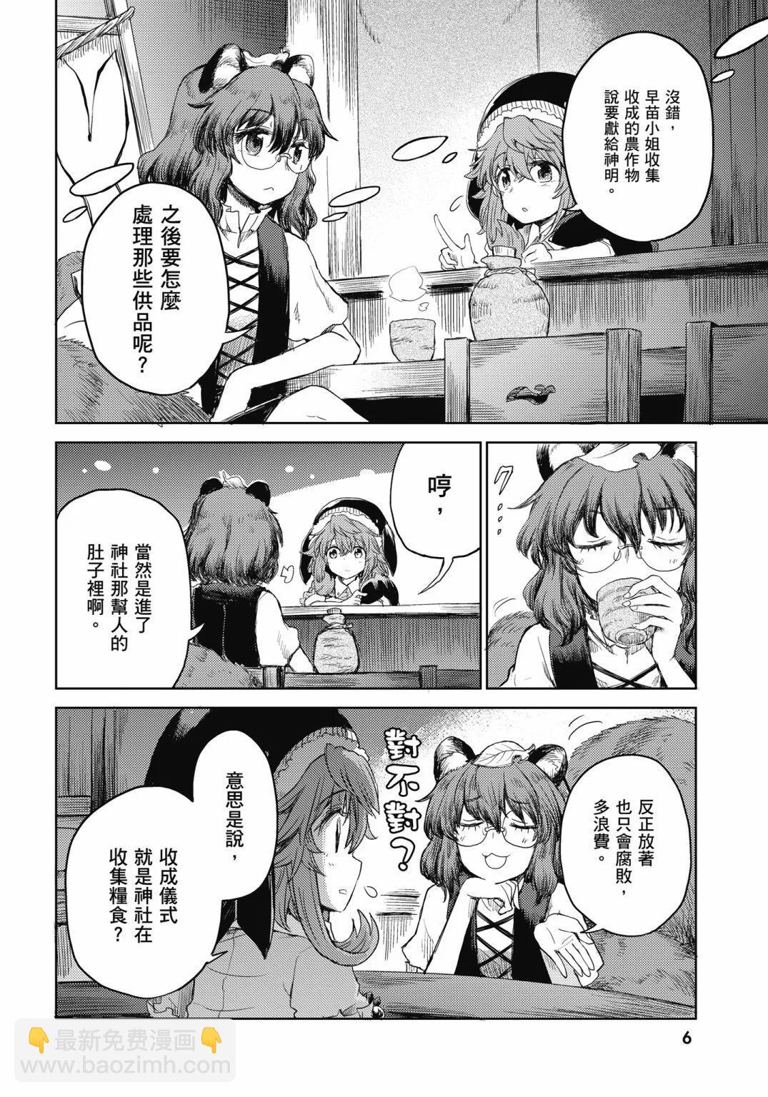 東方醉蝶華 - 食蓮衆的醉與醒4(1/4) - 7