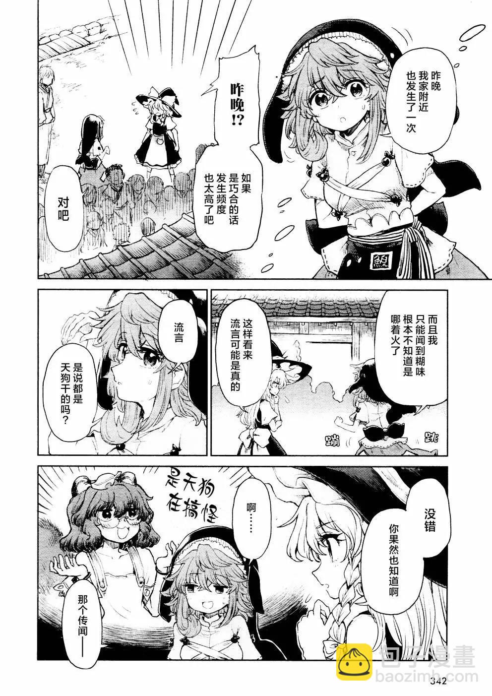 東方醉蝶華 - 44話 - 5