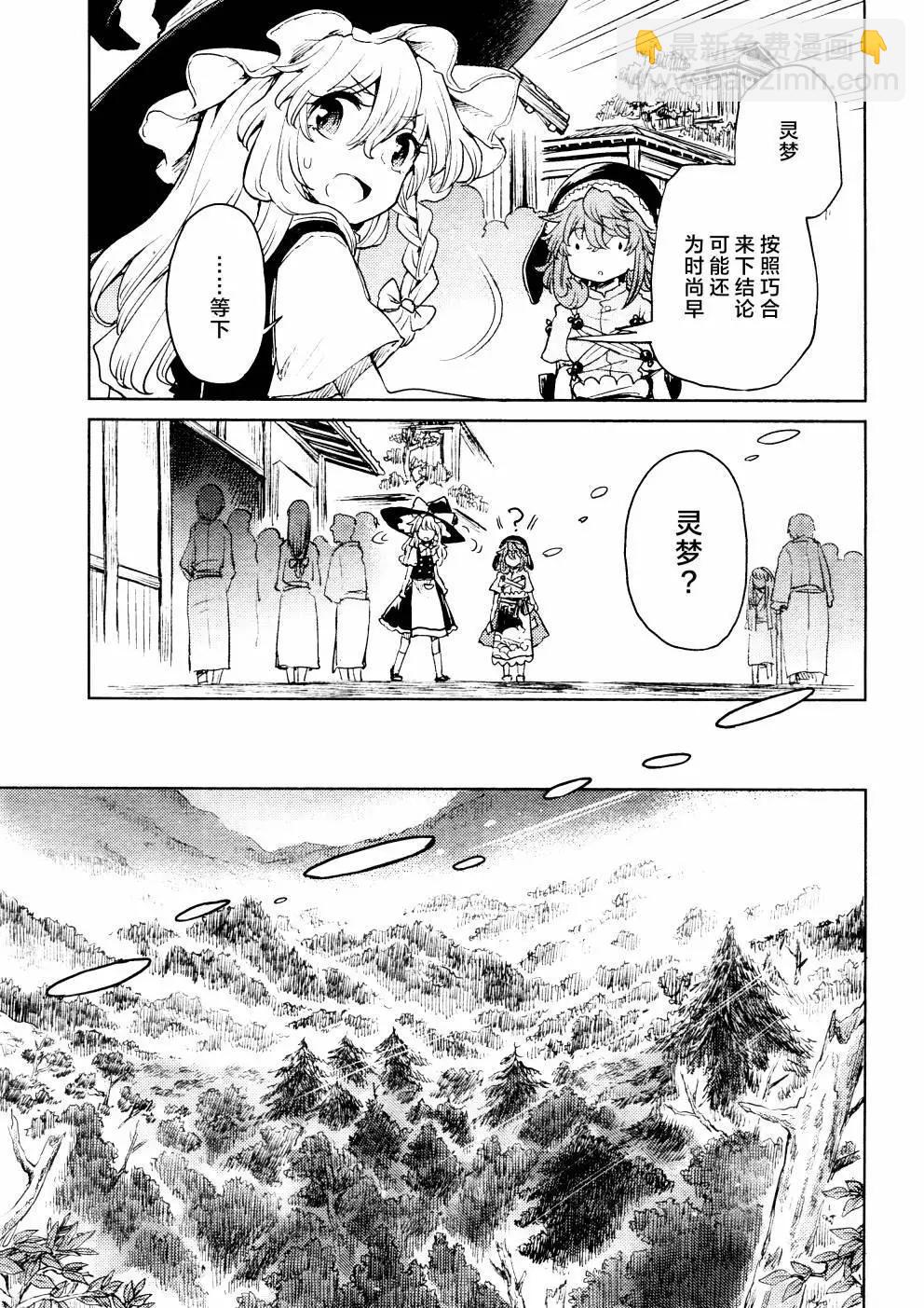 東方醉蝶華 - 44話 - 1