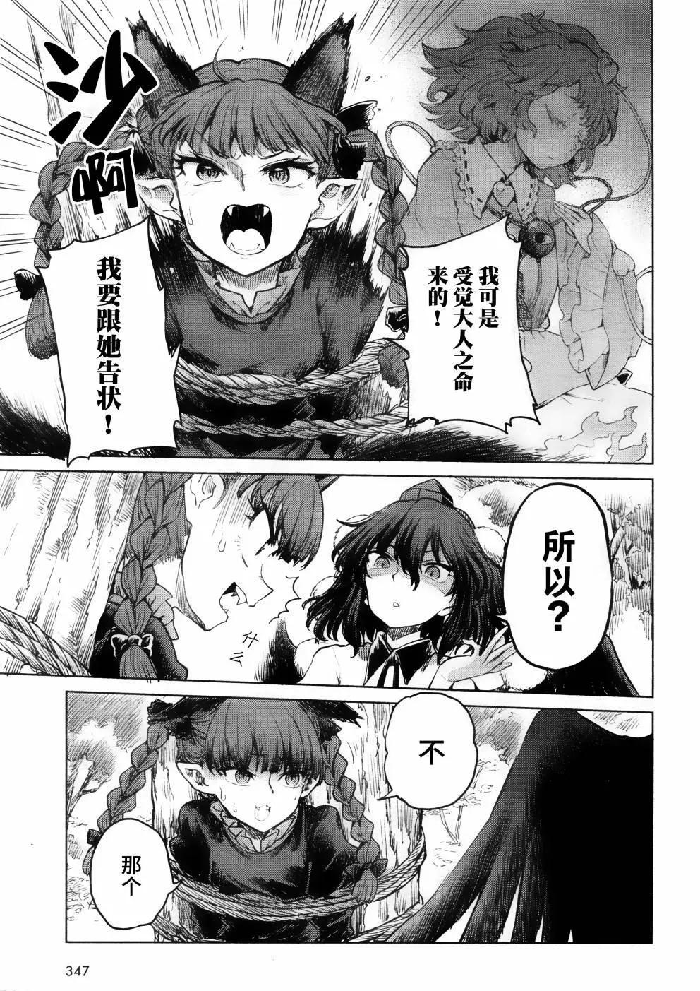 東方醉蝶華 - 44話 - 5