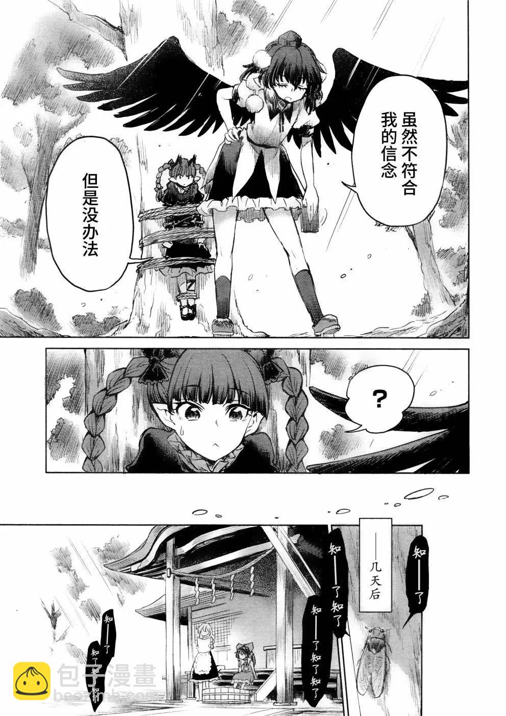 東方醉蝶華 - 44話 - 4