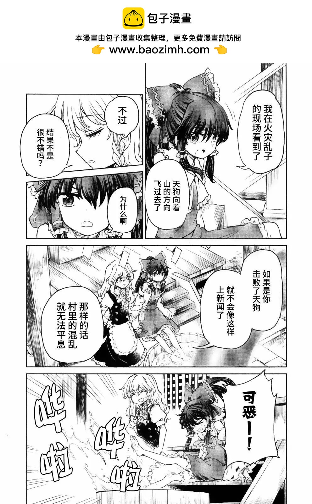 東方醉蝶華 - 44話 - 1