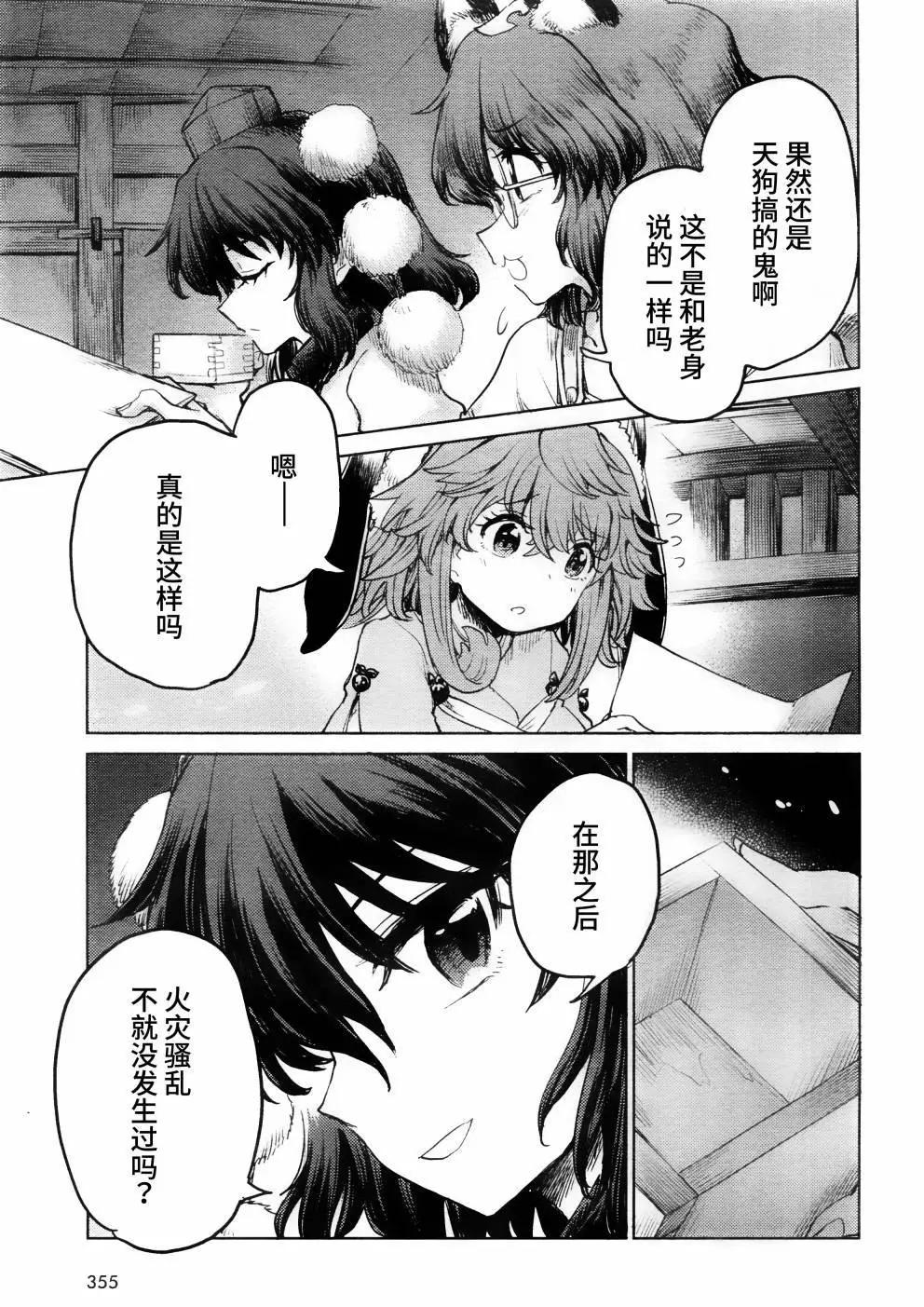 東方醉蝶華 - 44話 - 3