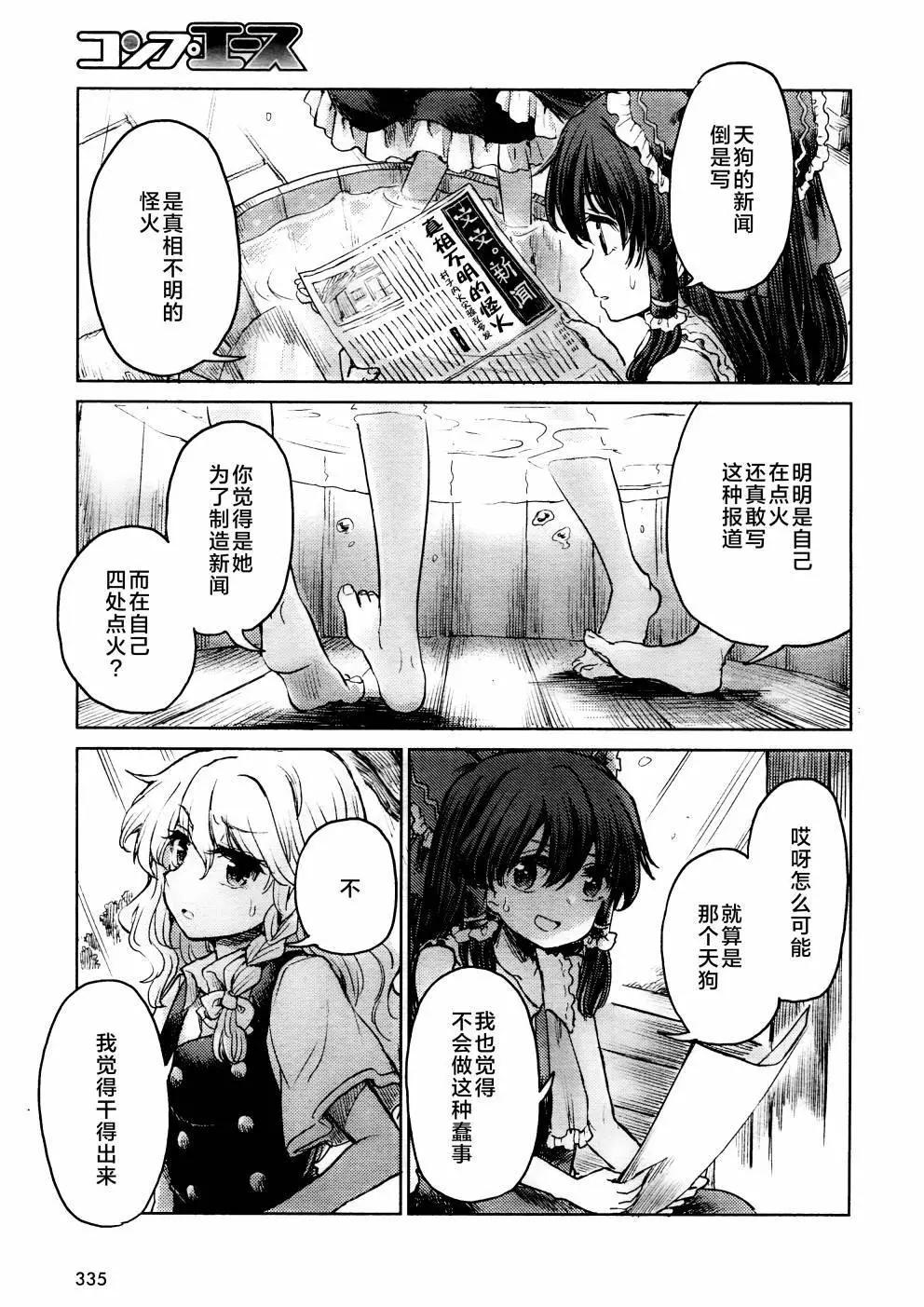 東方醉蝶華 - 44話 - 3