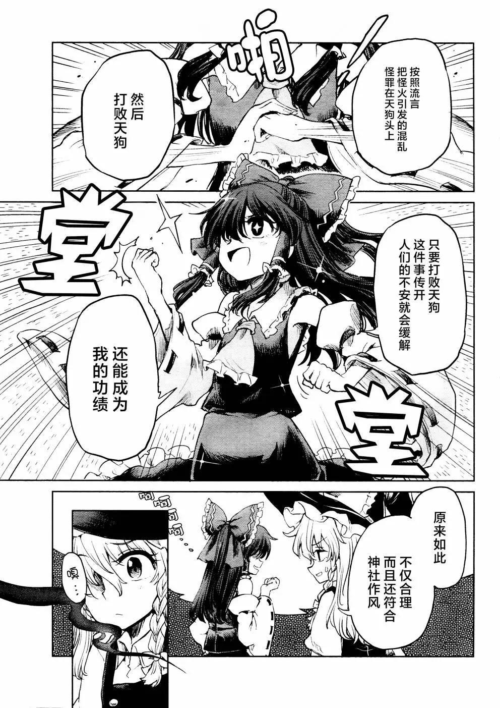 東方醉蝶華 - 44話 - 2