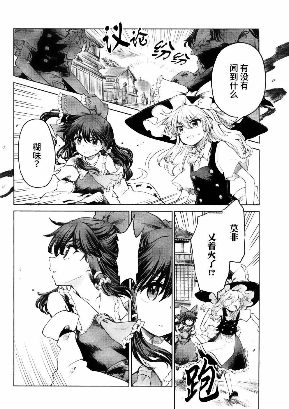 東方醉蝶華 - 44話 - 3