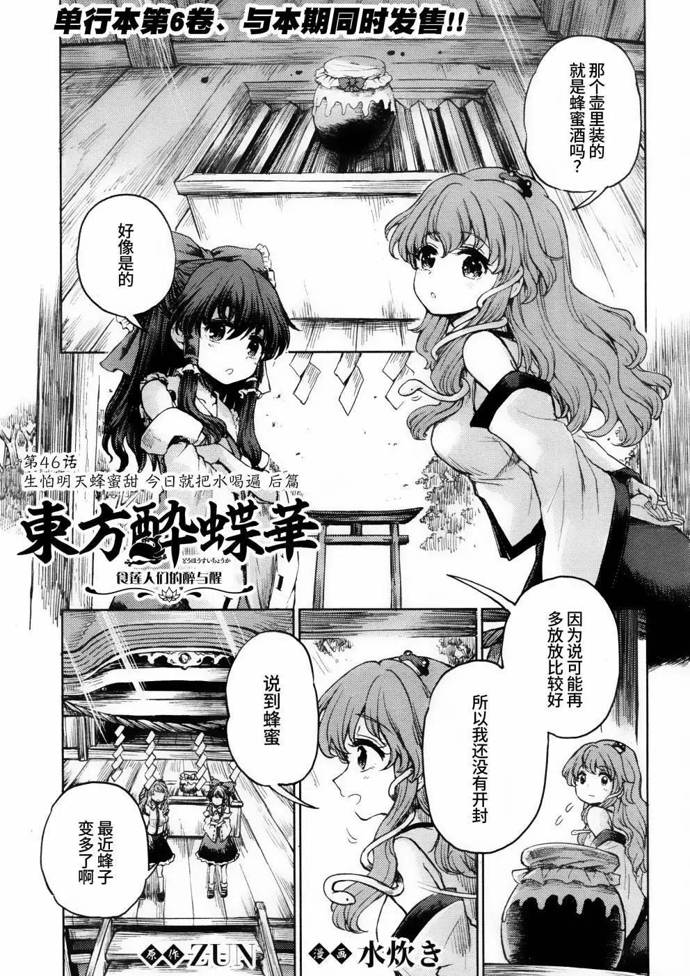 東方醉蝶華 - 46話 - 1