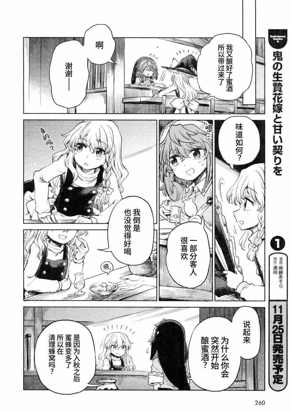 東方醉蝶華 - 46話 - 5