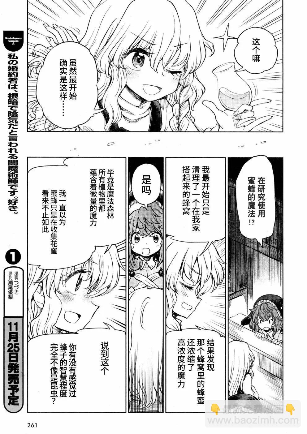 東方醉蝶華 - 46話 - 1