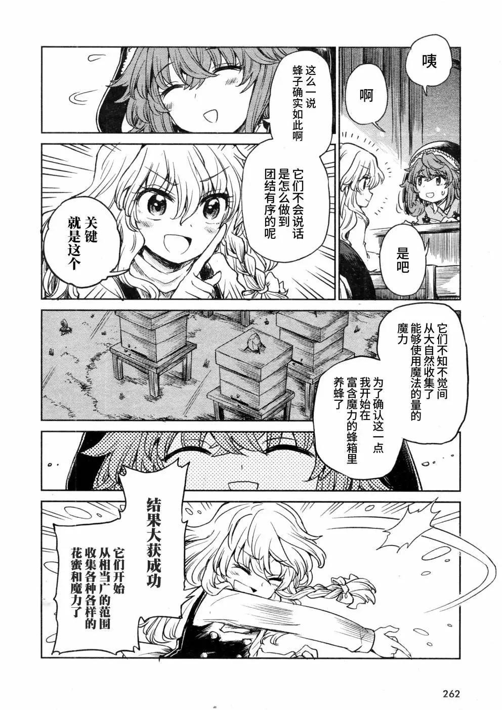 東方醉蝶華 - 46話 - 2