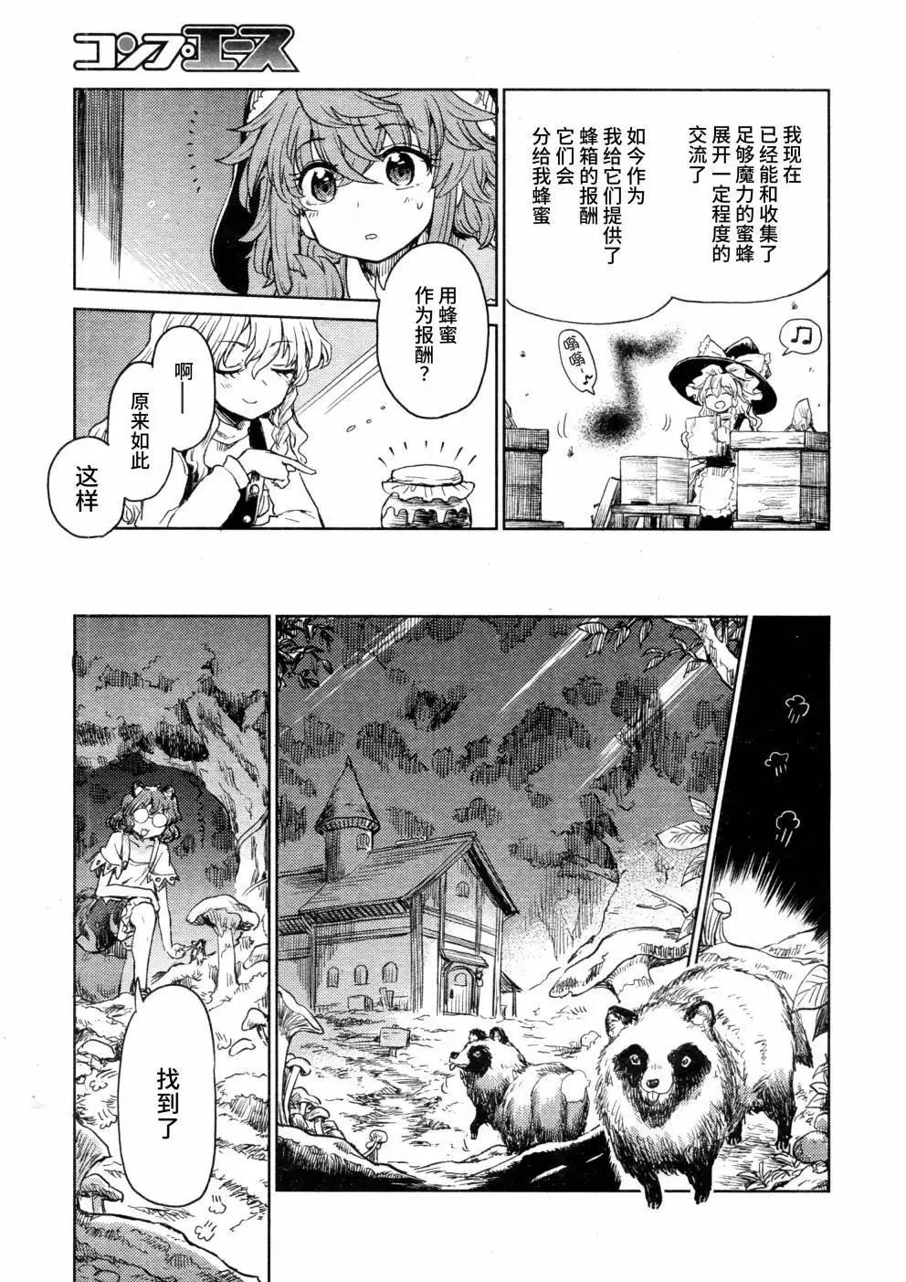 東方醉蝶華 - 46話 - 3