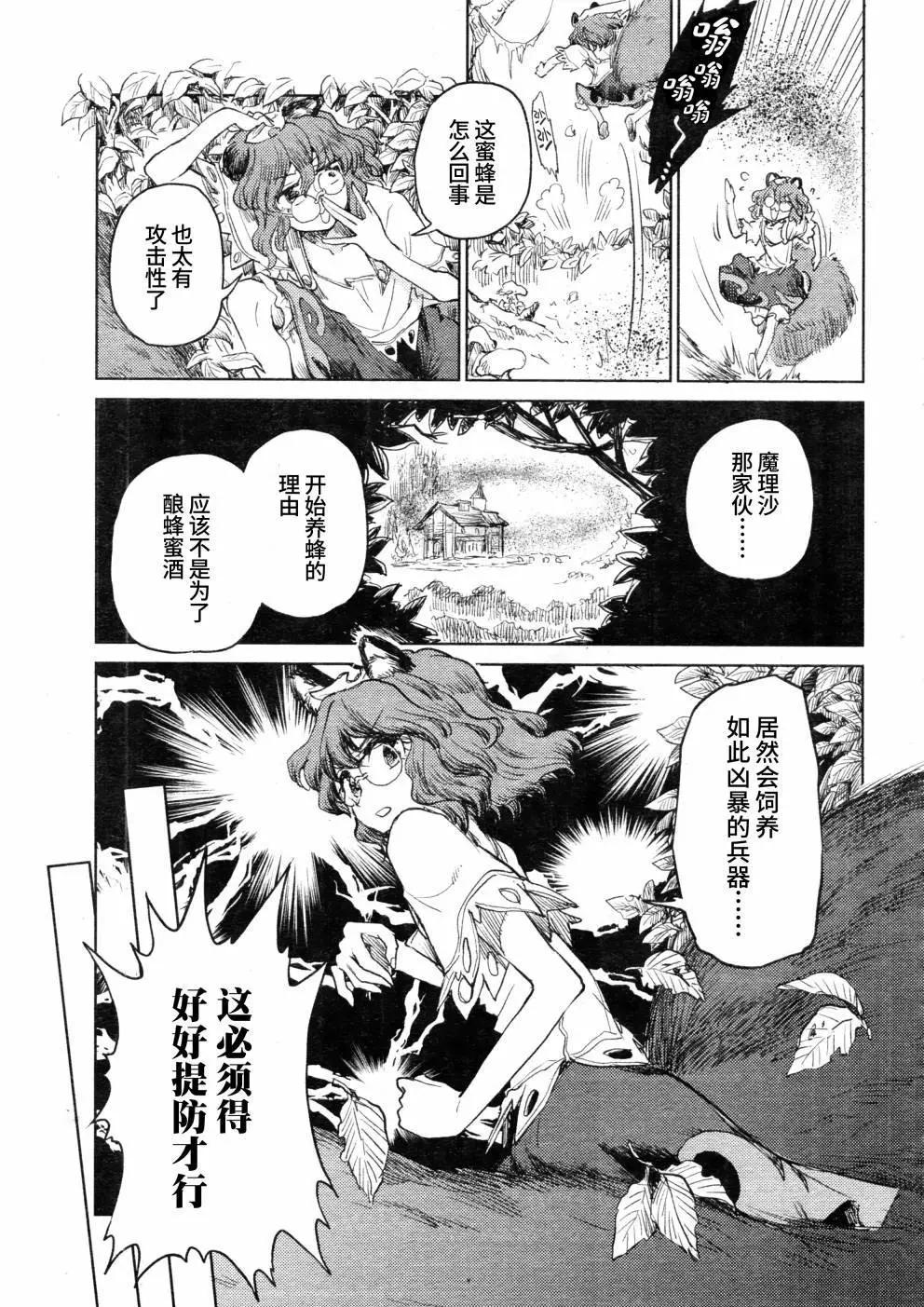 東方醉蝶華 - 46話 - 5