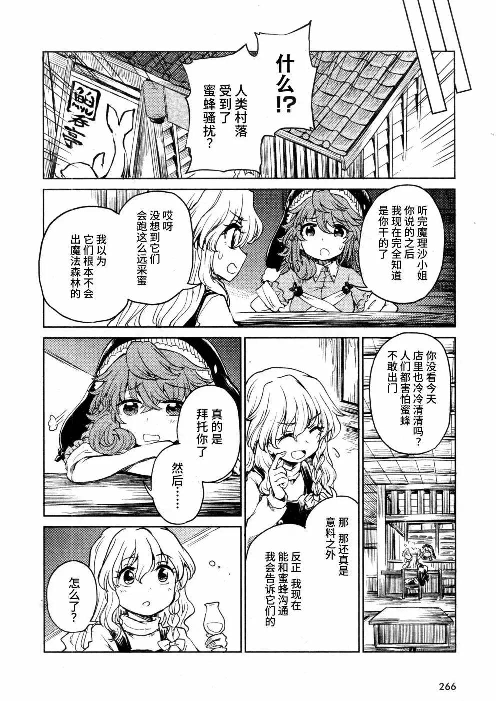 東方醉蝶華 - 46話 - 1