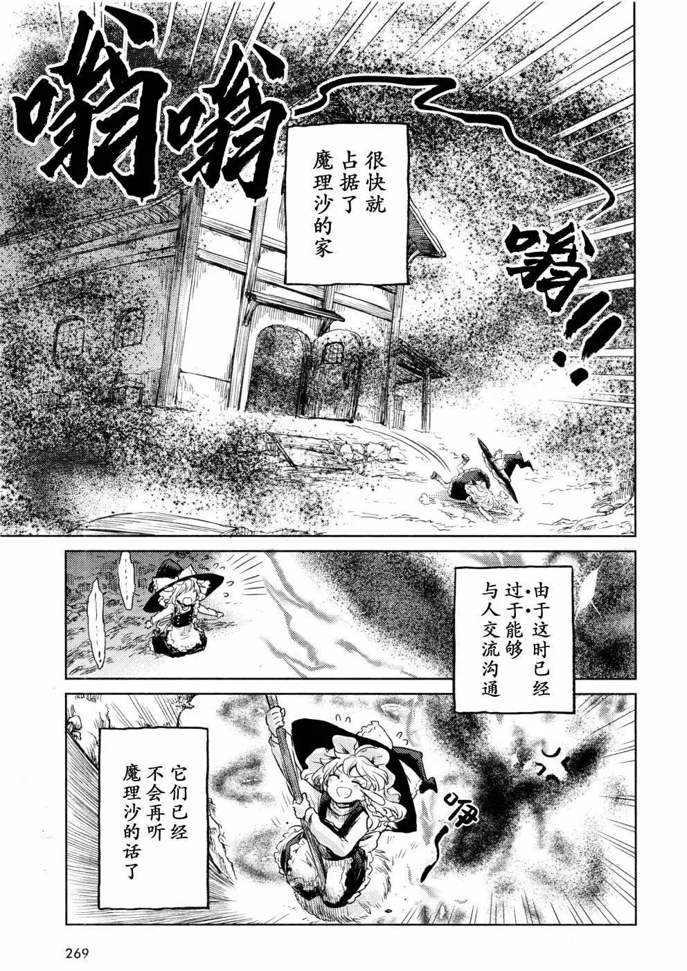 東方醉蝶華 - 46話 - 4