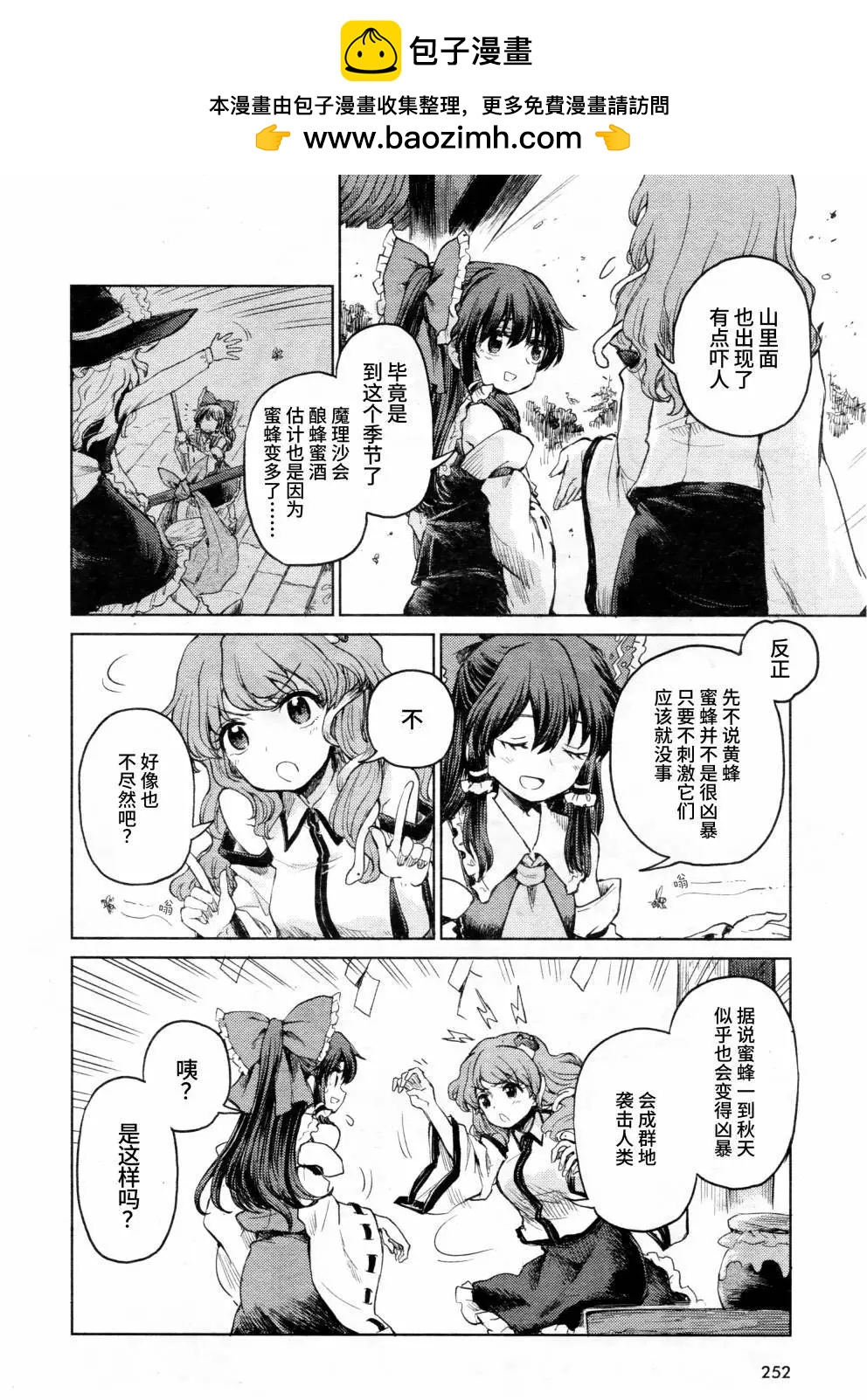 東方醉蝶華 - 46話 - 2