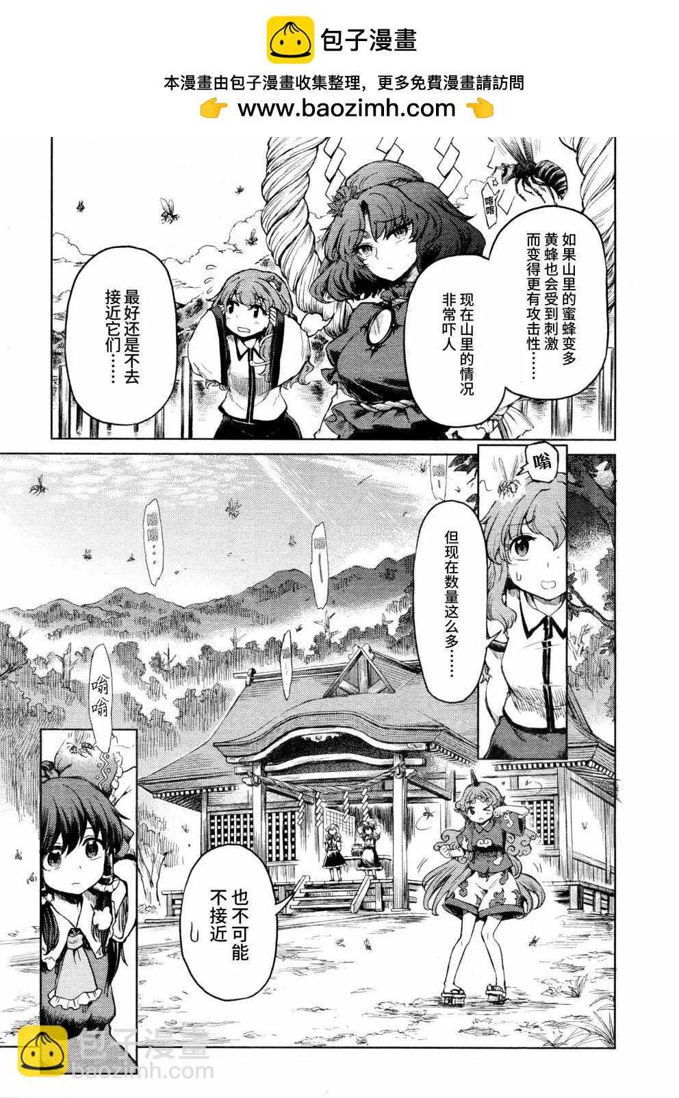 東方醉蝶華 - 46話 - 3