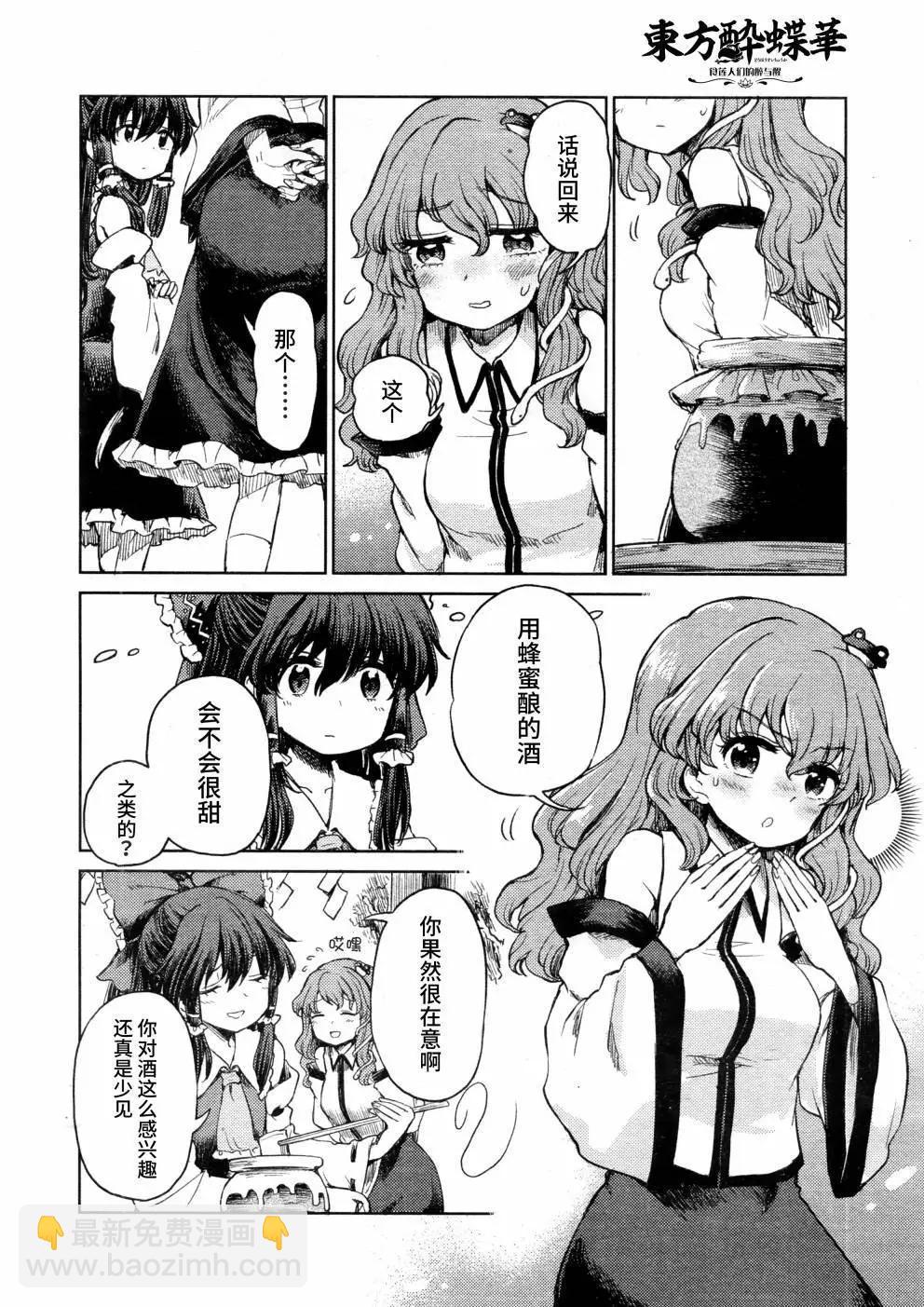 東方醉蝶華 - 46話 - 4