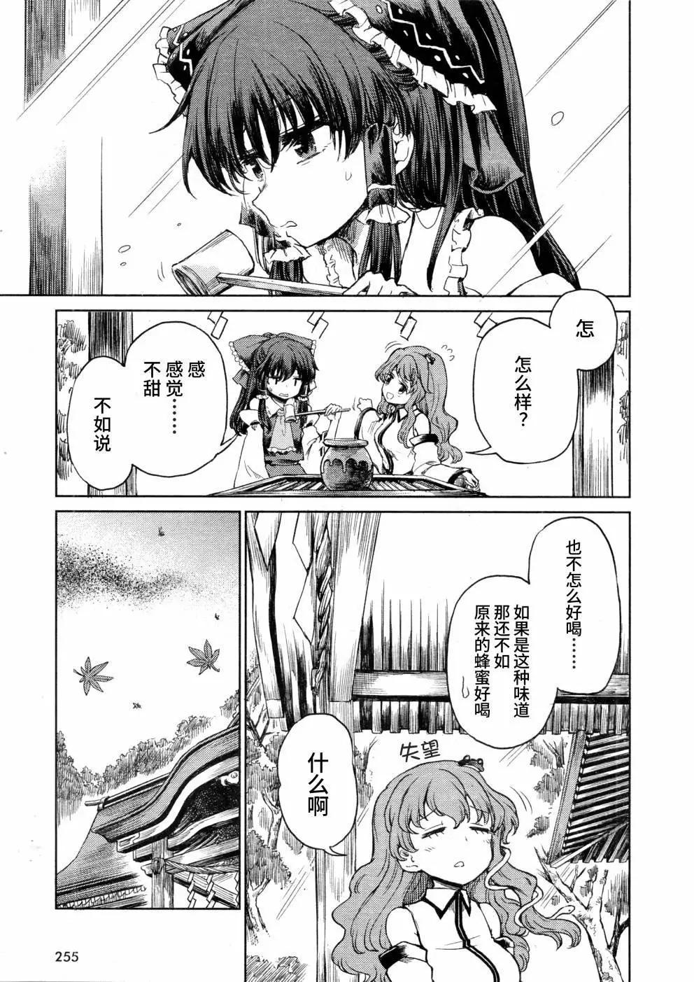 東方醉蝶華 - 46話 - 5