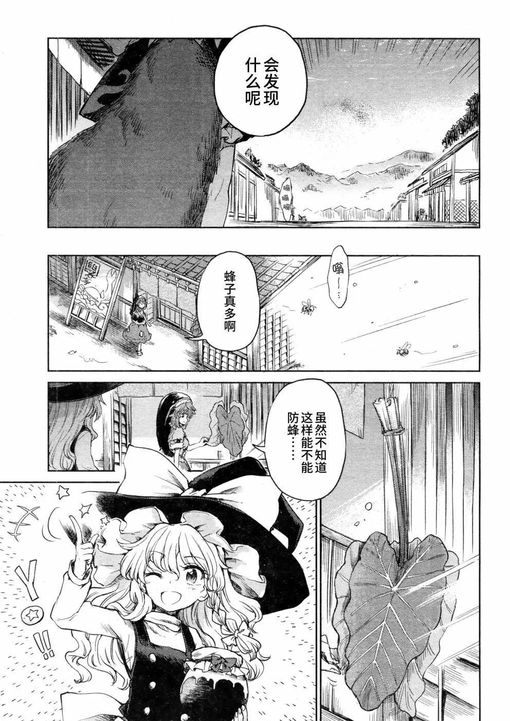 東方醉蝶華 - 46話 - 4