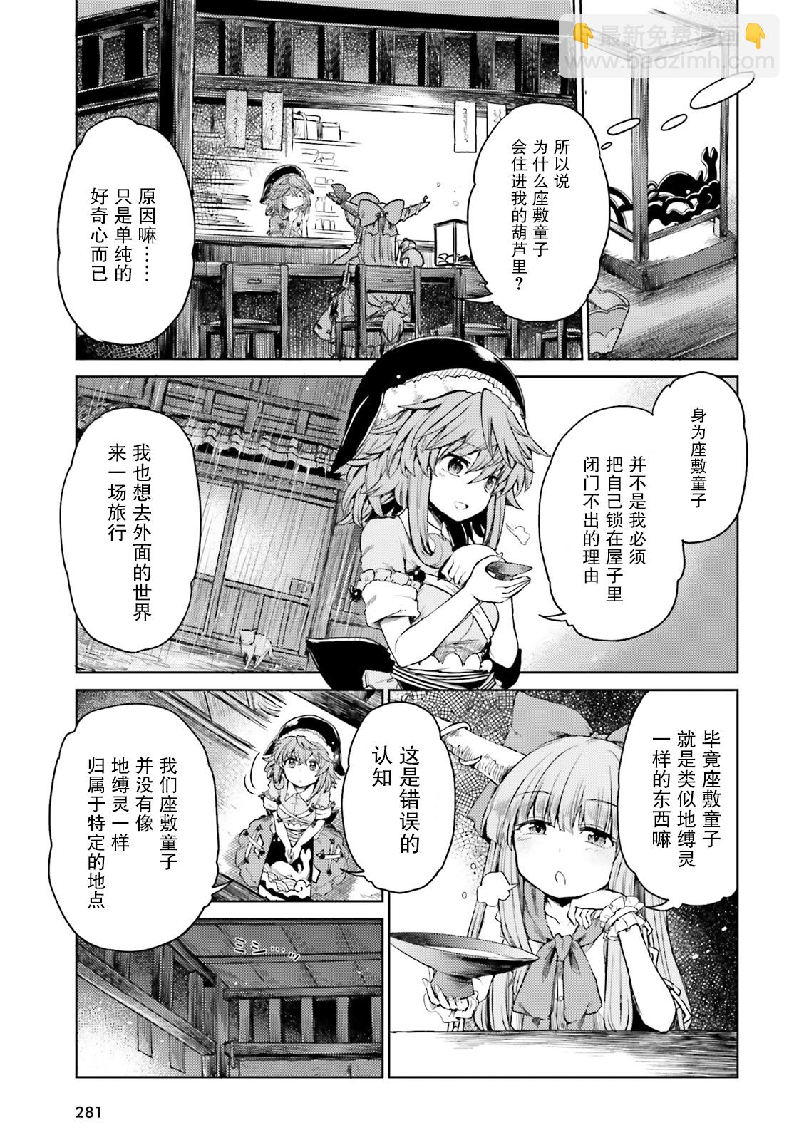 東方醉蝶華 - 第06話 - 5