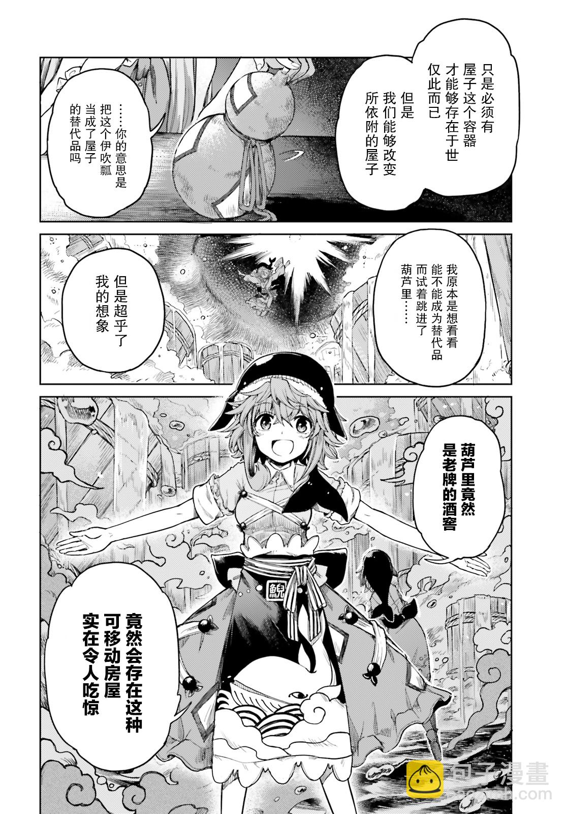 東方醉蝶華 - 第06話 - 1