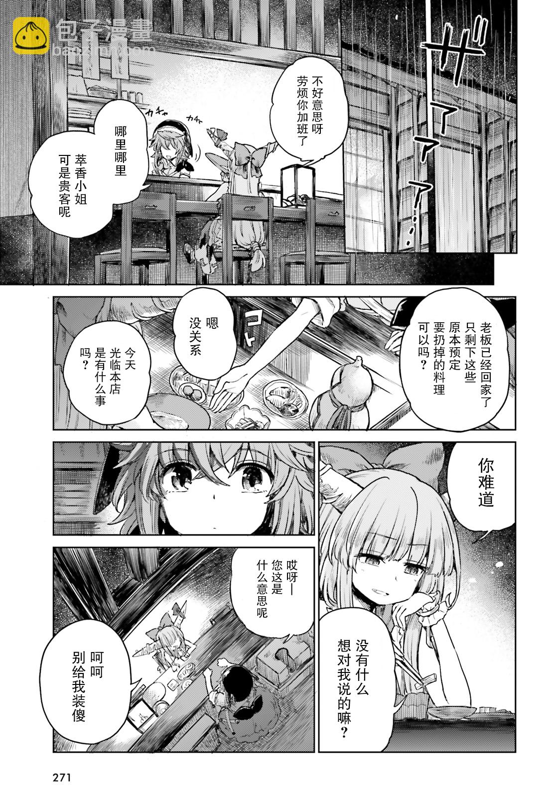 東方醉蝶華 - 第06話 - 5