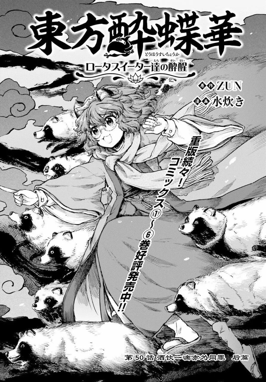 東方醉蝶華 - 第50話 - 1