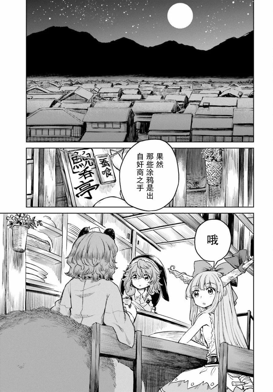 東方醉蝶華 - 第50話 - 5