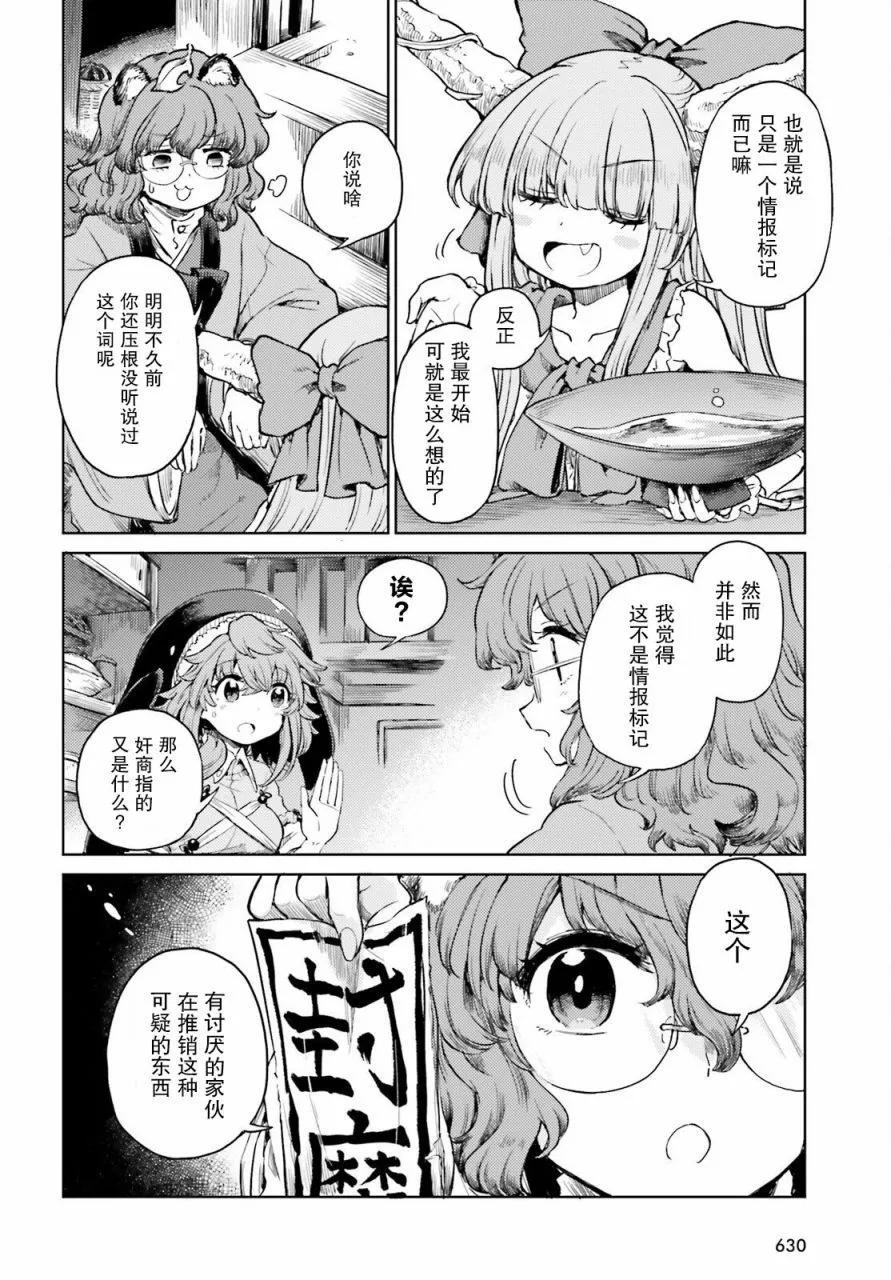 東方醉蝶華 - 第50話 - 6