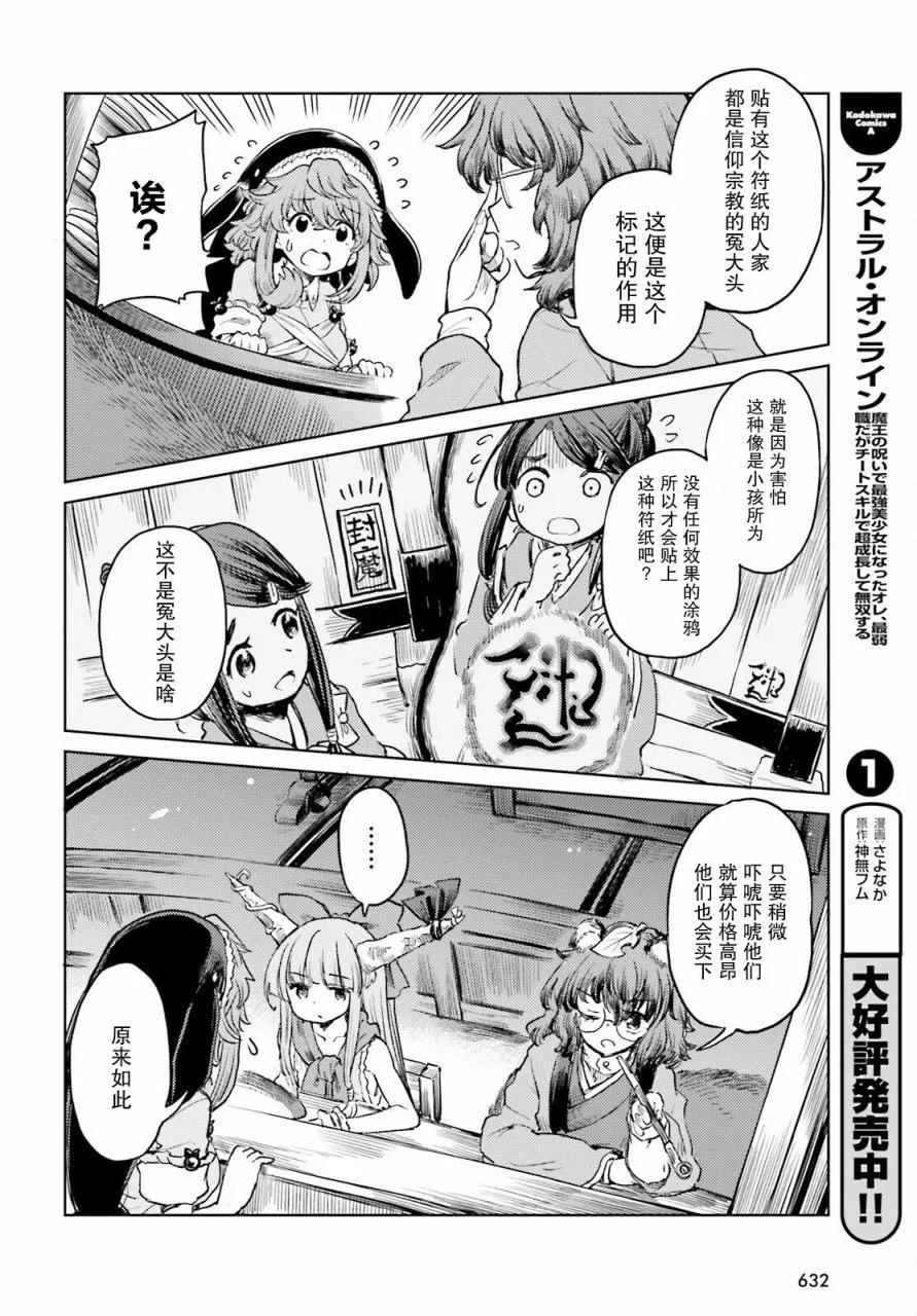 東方醉蝶華 - 第50話 - 2