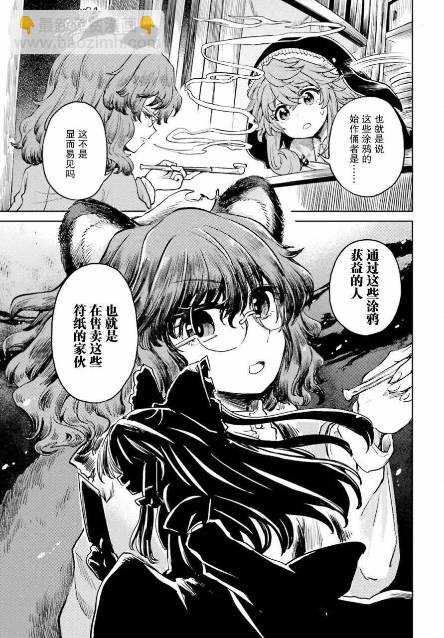 東方醉蝶華 - 第50話 - 3