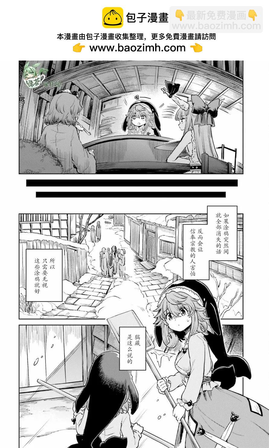 東方醉蝶華 - 第50話 - 4