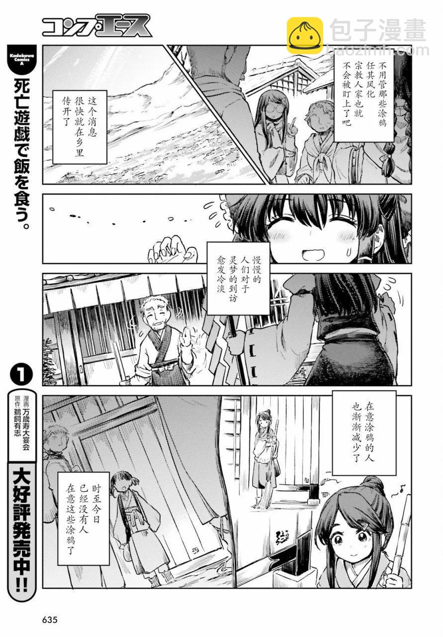 東方醉蝶華 - 第50話 - 5