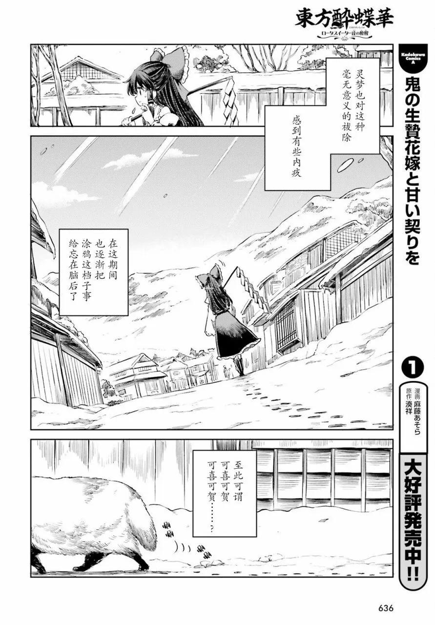東方醉蝶華 - 第50話 - 6