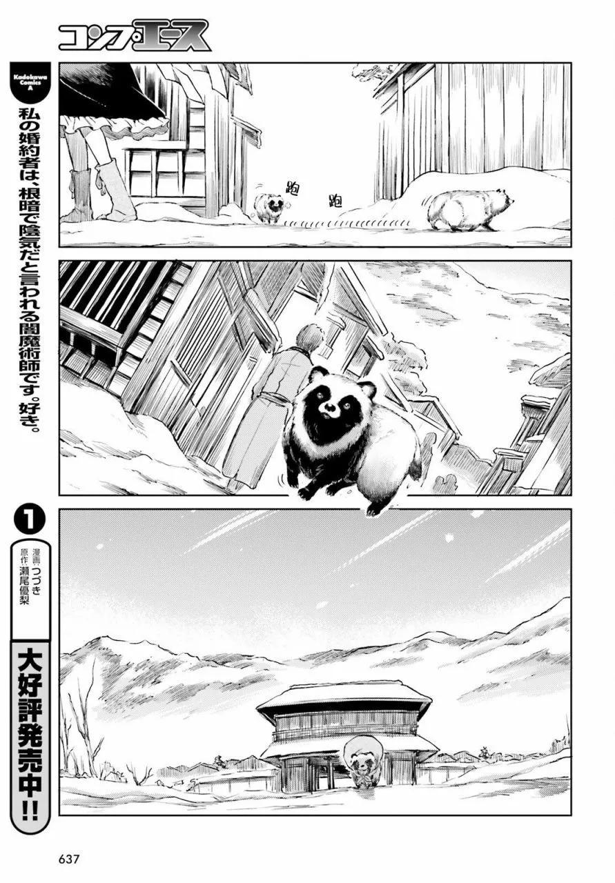 東方醉蝶華 - 第50話 - 1