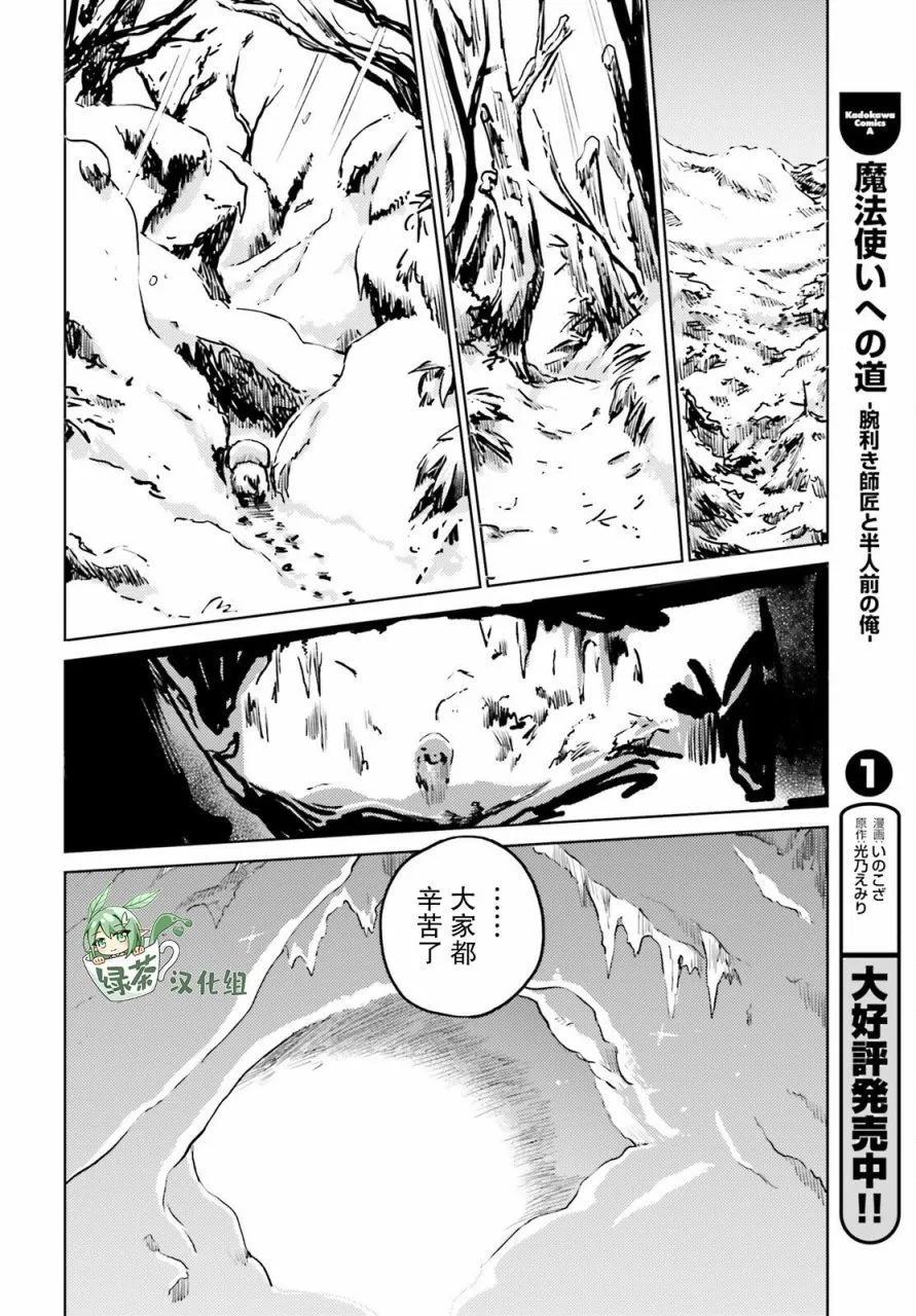 東方醉蝶華 - 第50話 - 2
