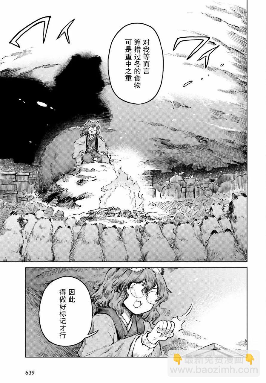 東方醉蝶華 - 第50話 - 3
