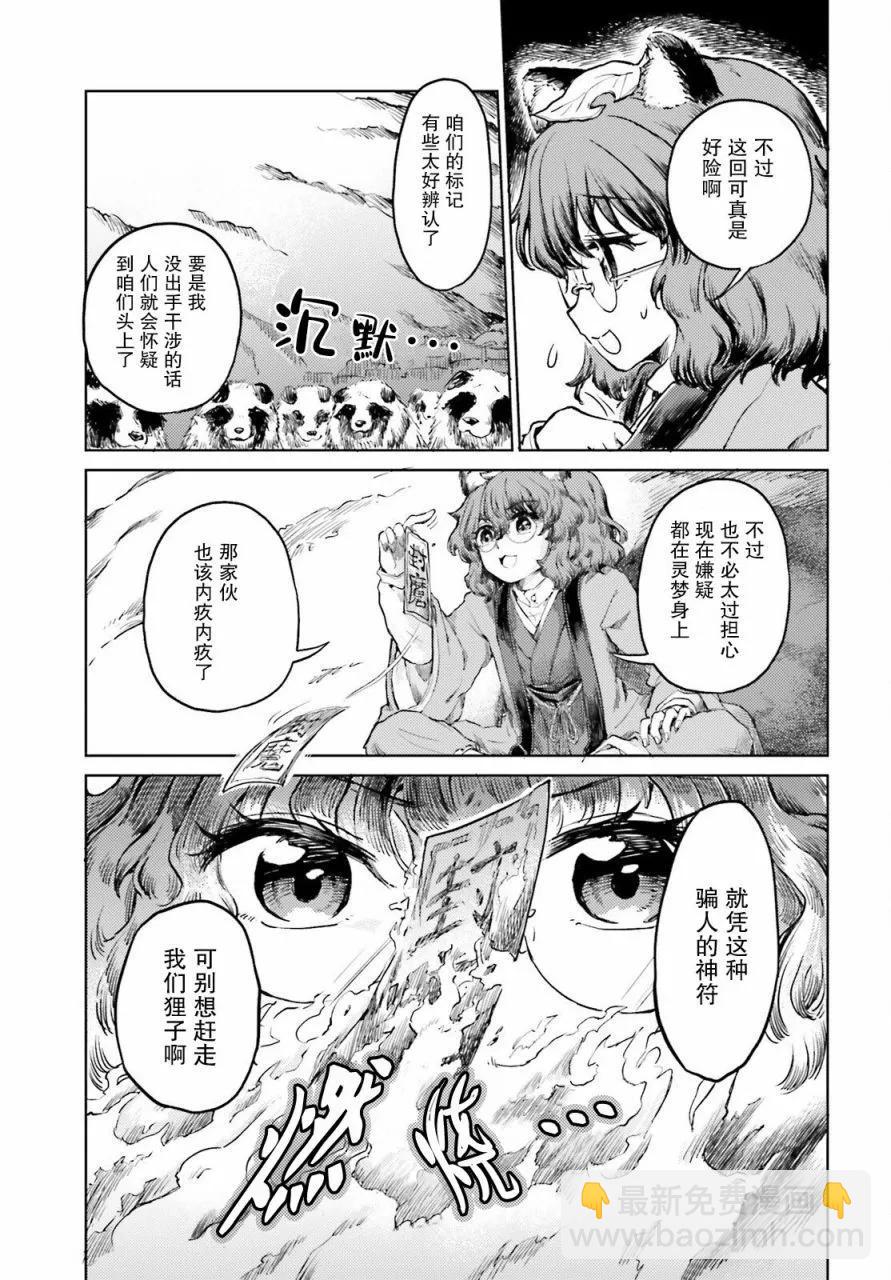 東方醉蝶華 - 第50話 - 5