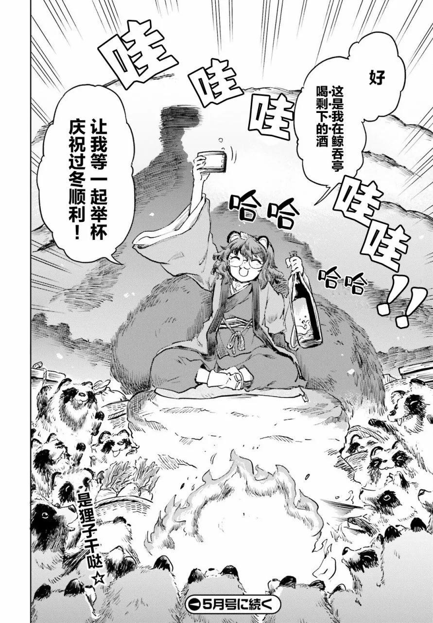 東方醉蝶華 - 第50話 - 6