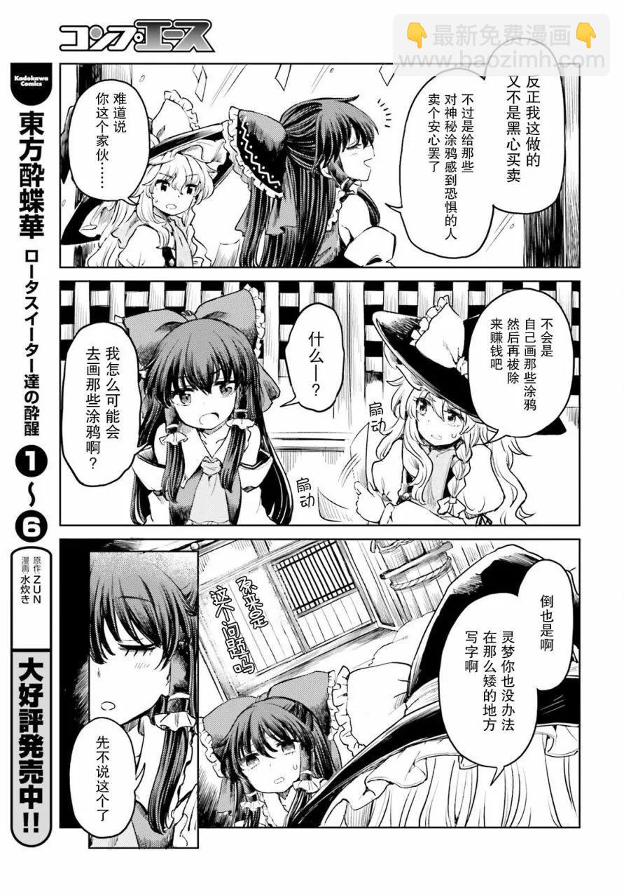 東方醉蝶華 - 第50話 - 3